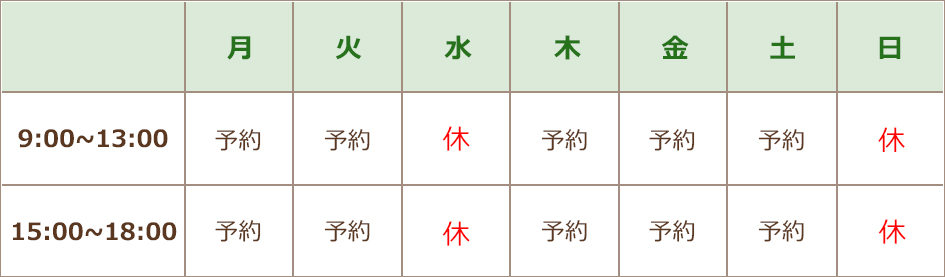 診療時間・休診日スケジュール